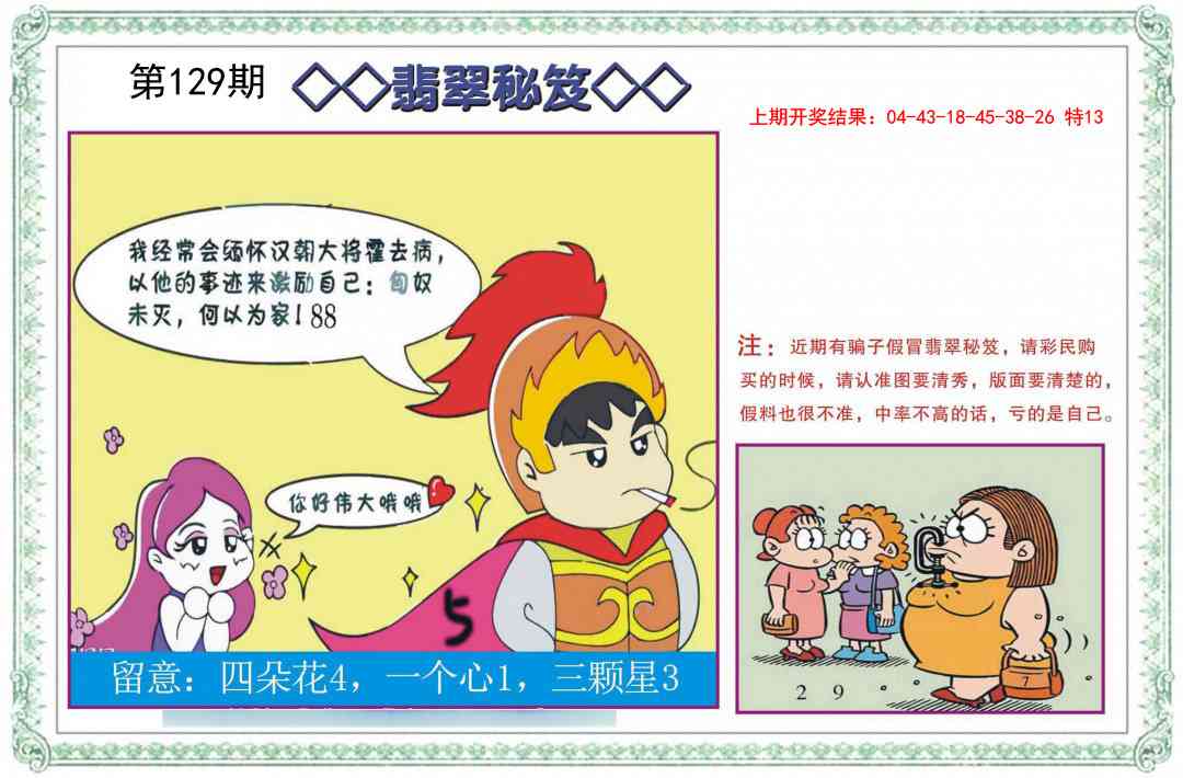 129期翡翠秘笈[图]