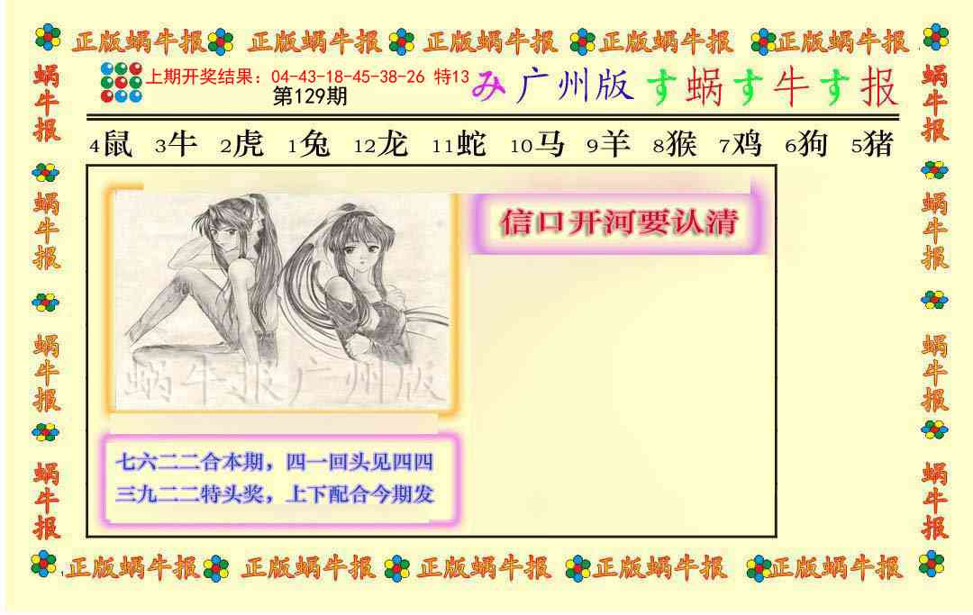 129期正版蜗牛报[图]