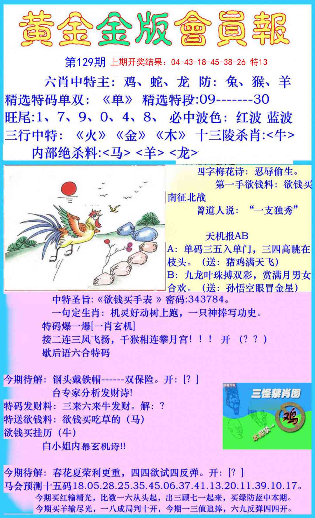 129期黄金金版会员报[图]