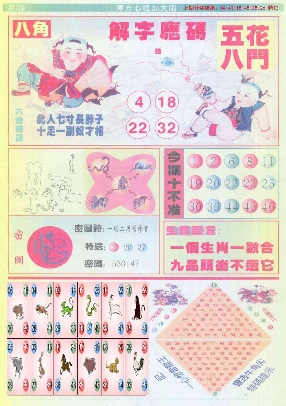 129期东方心经B加大版[图]