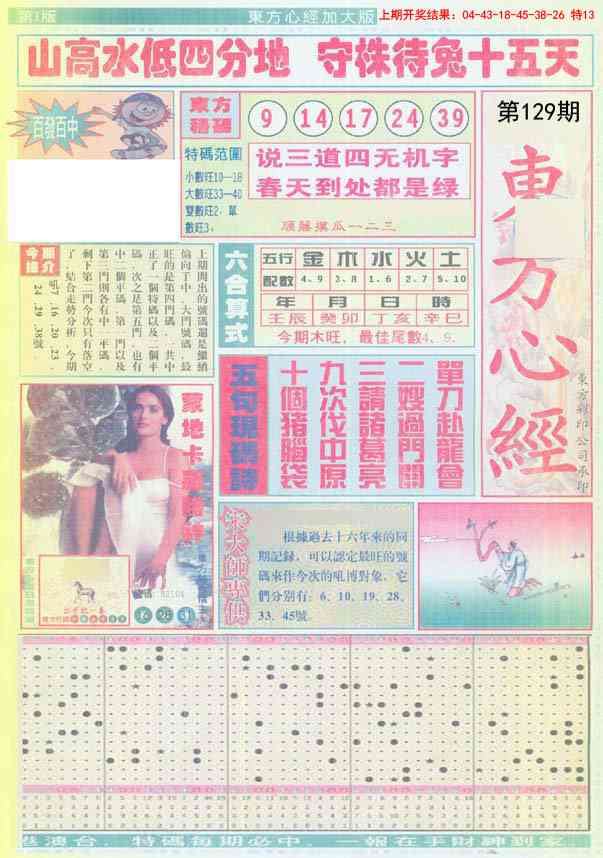 129期东方心经A加大版[图]