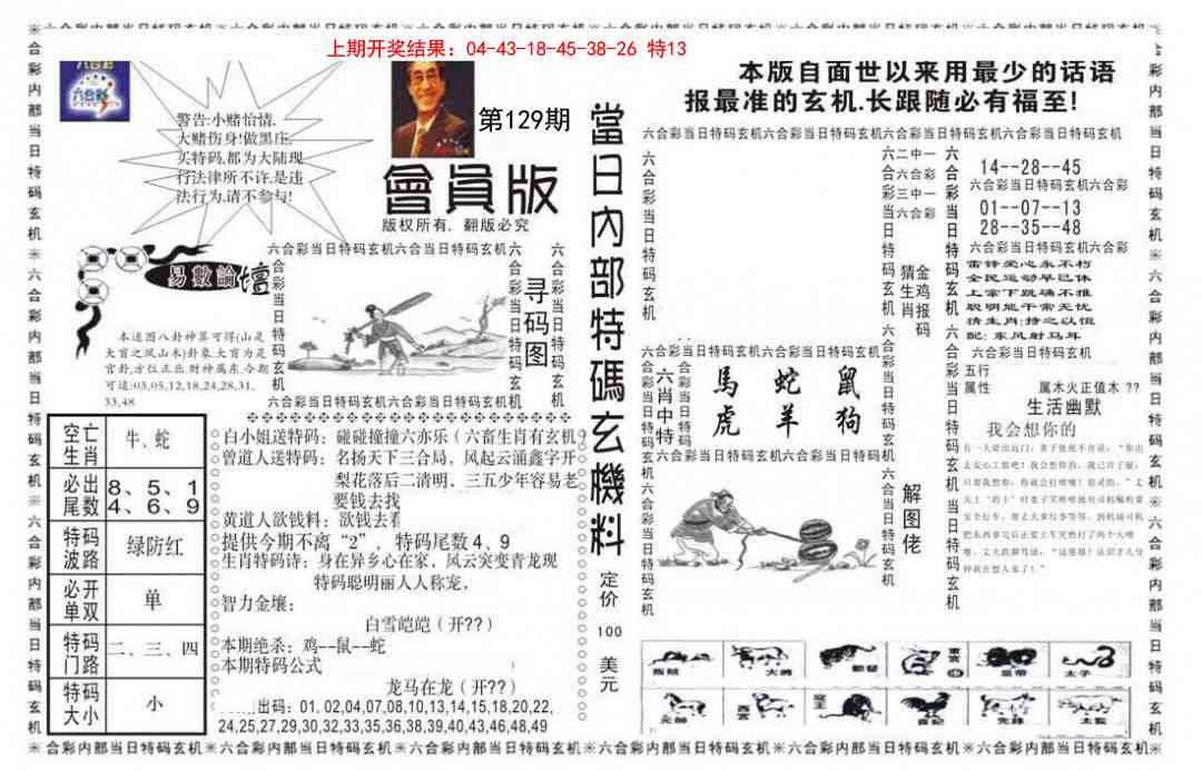 129期当日特码玄机报[图]