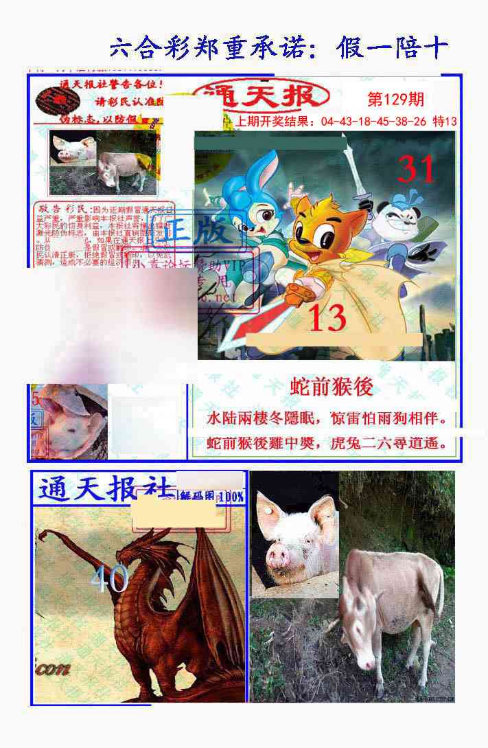 129期假一陪十通天报[图]