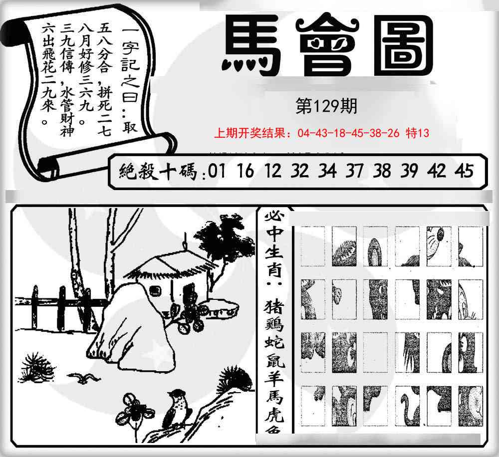 129期马会图[图]