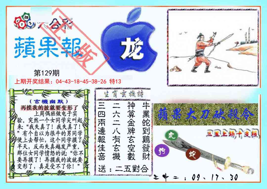 129期频果报[图]