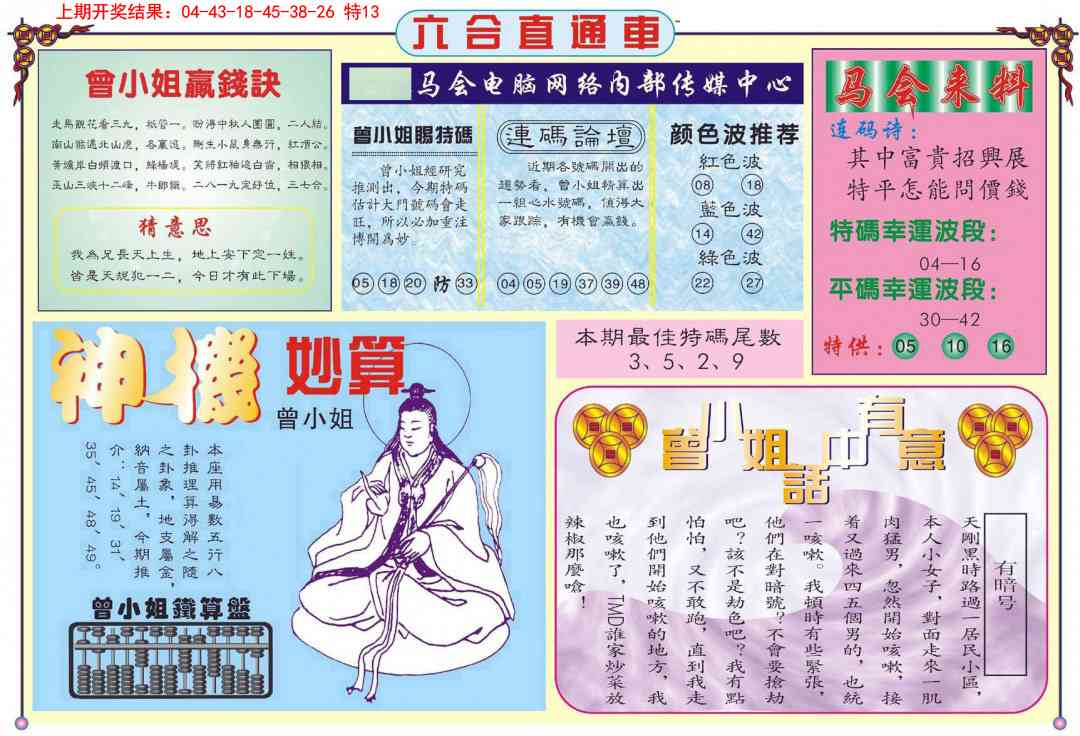 129期六合直通车B[图]