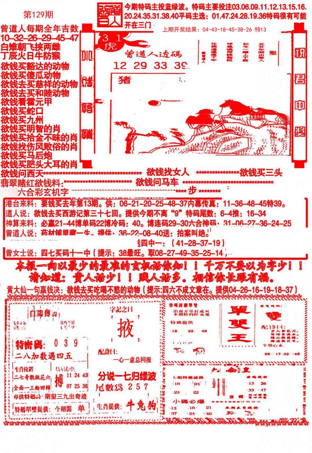 129期大刀彩霸王A[图]
