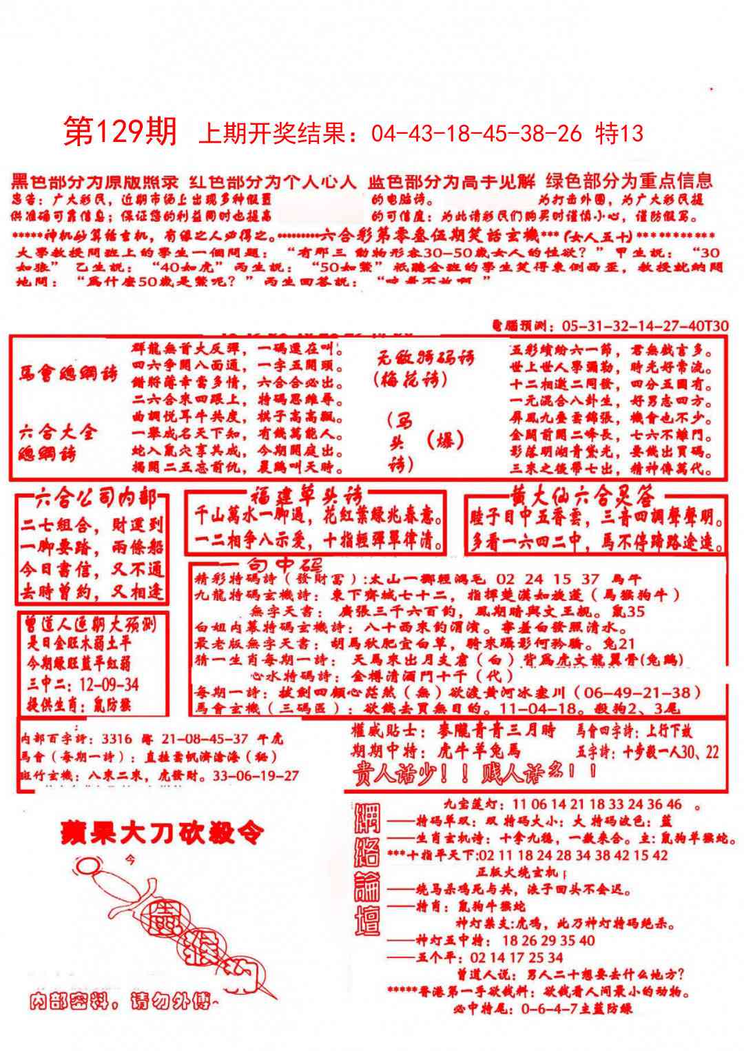 129期大刀彩霸王B[图]