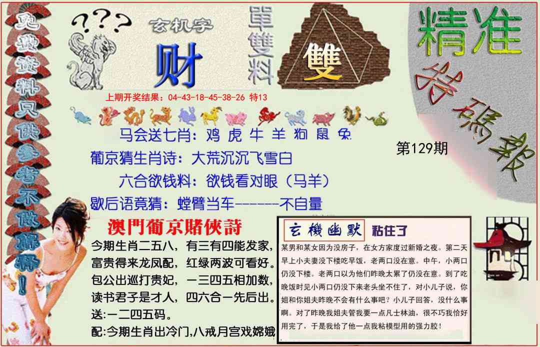 129期精准<特碼報>[图]