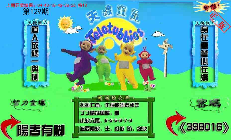 129期新天线宝宝(2006三版)[图]