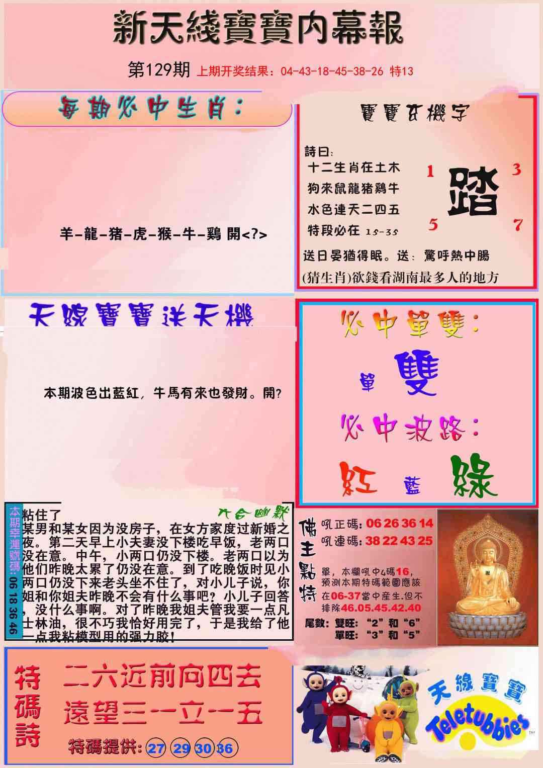 129期新天线宝宝(彩)[图]