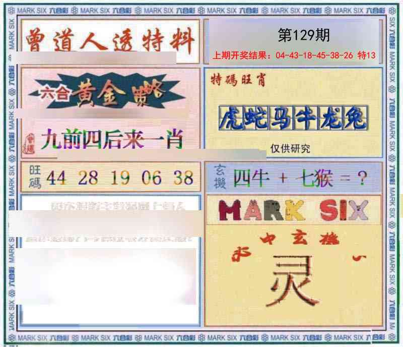 129期玄機圖[图]