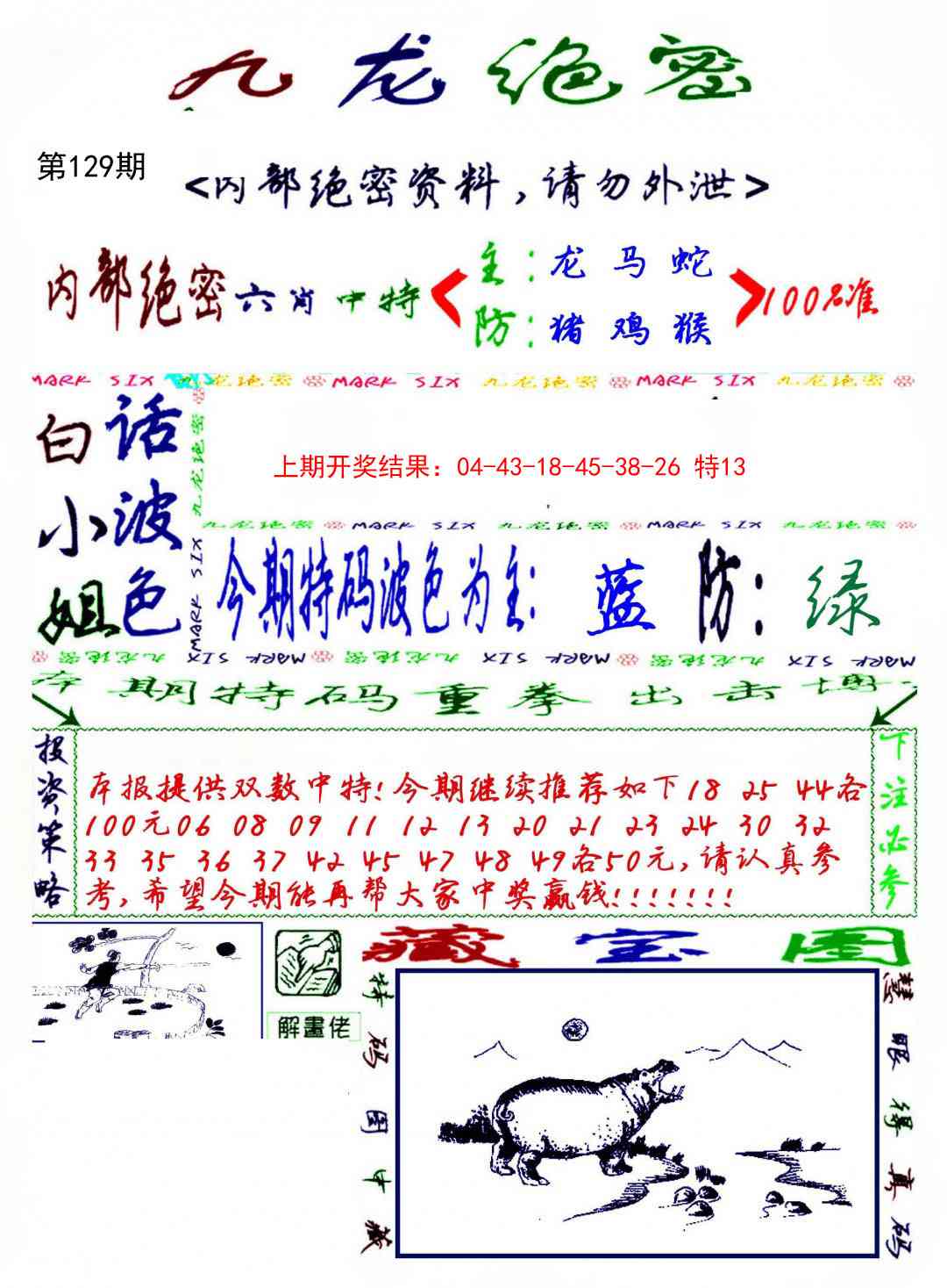 129期九龙密报[图]