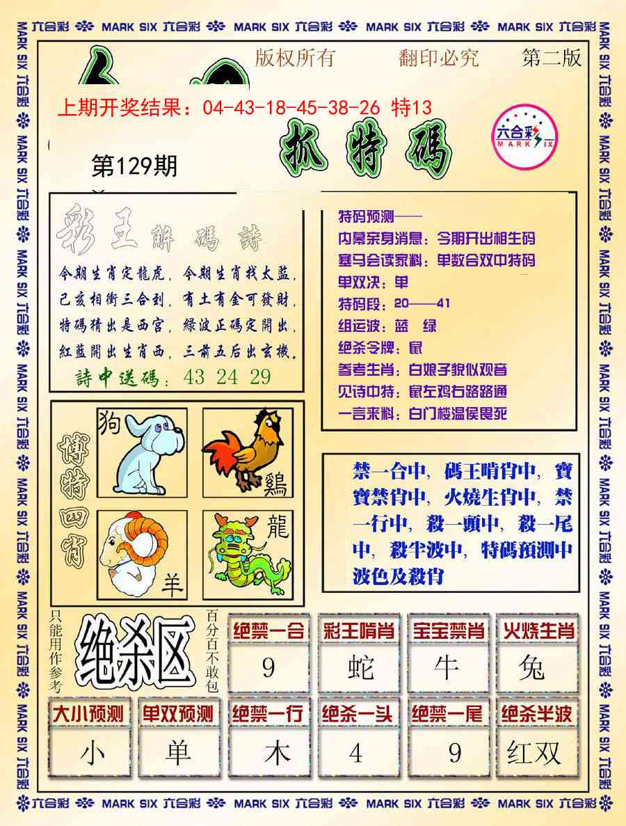 129期今日抓特码-B[图]