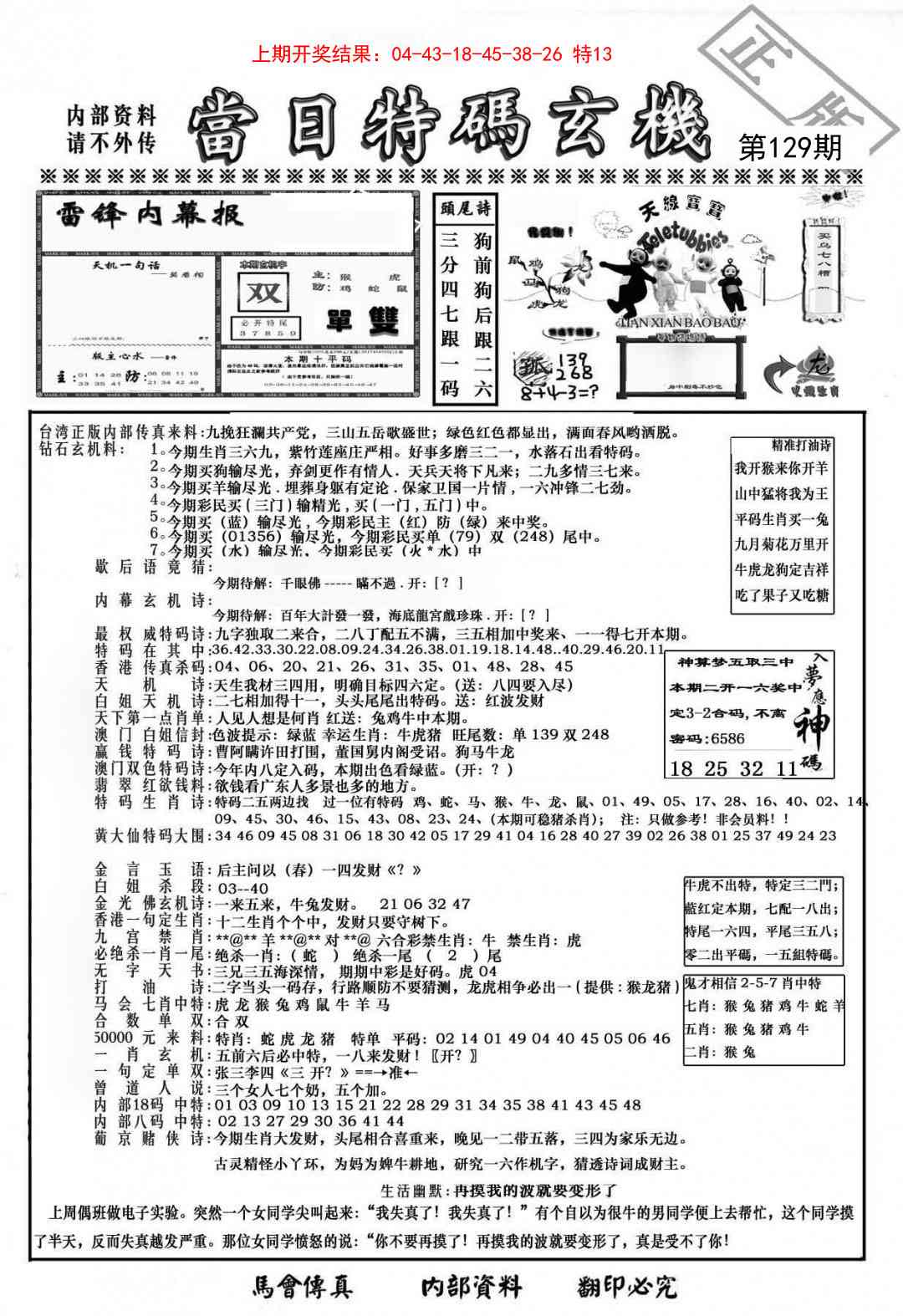 129期当日特码玄机-1[图]