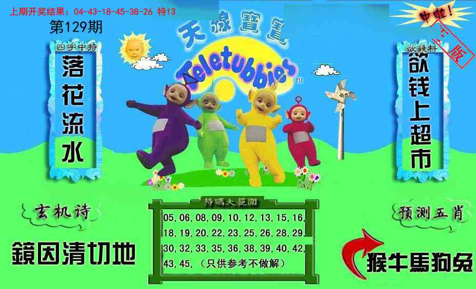 129期新天线宝宝(2006二版)[图]