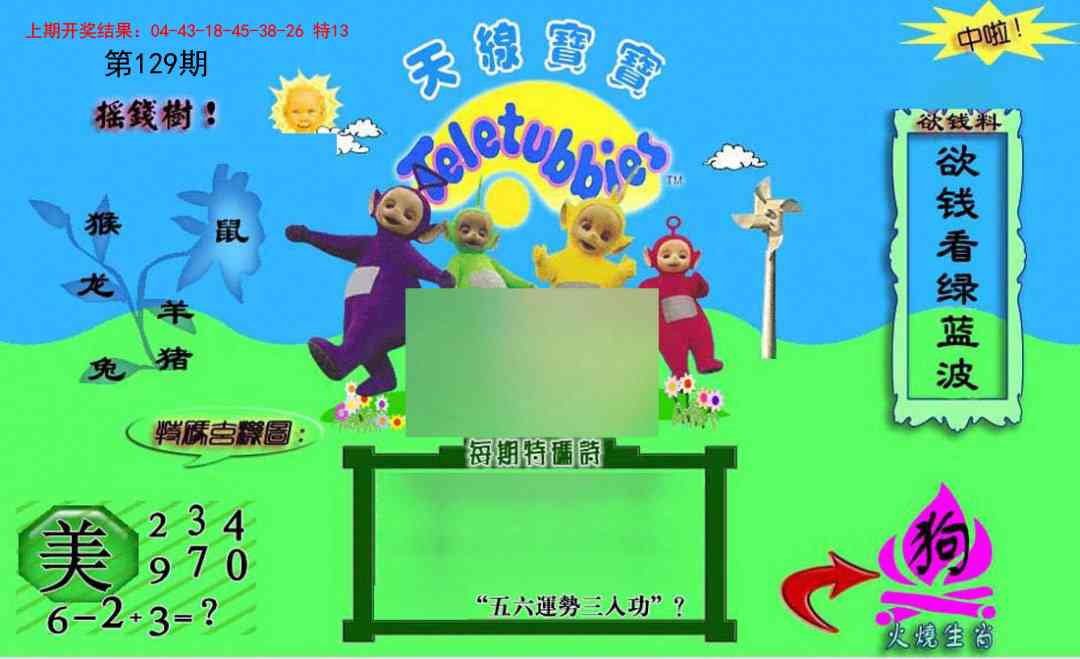 129期正版天线宝宝C[图]