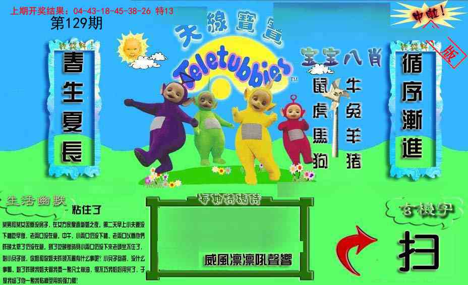 129期新天线宝宝(2006一版)[图]