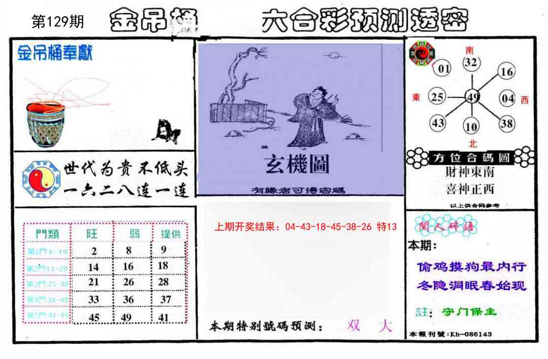 129期金吊桶(信封)[图]