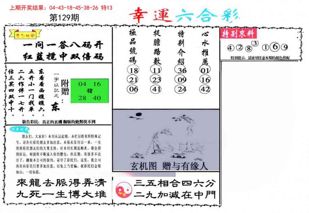 129期幸运六合彩[图]