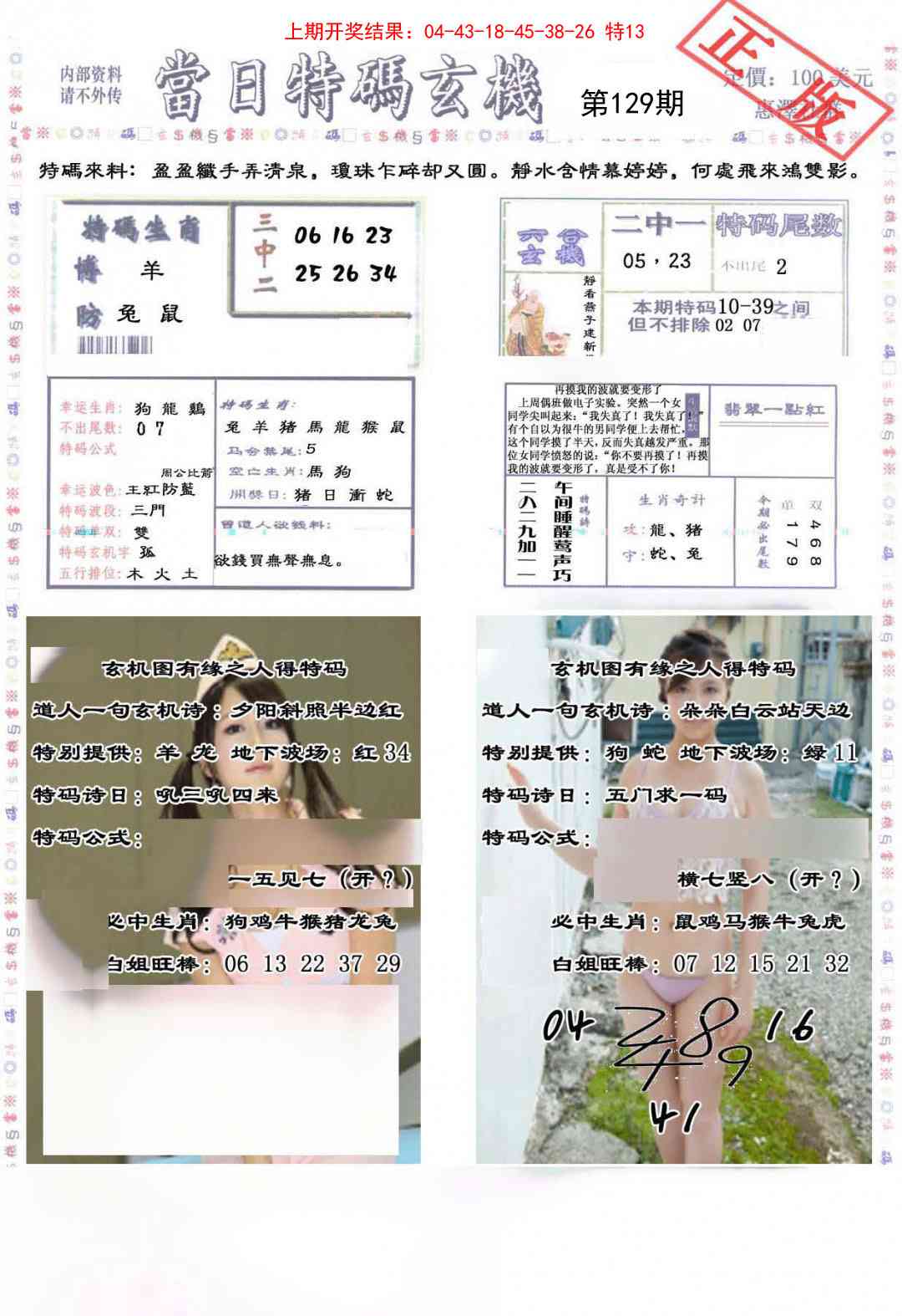 129期当日特码玄机-2[图]
