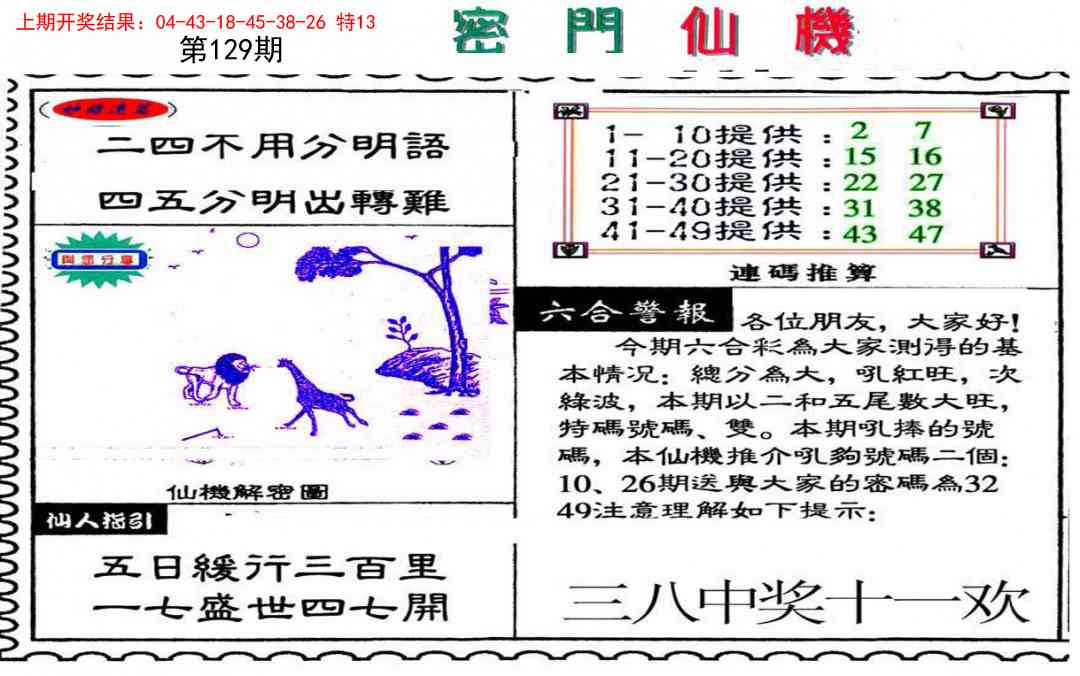 129期新密门仙机[图]