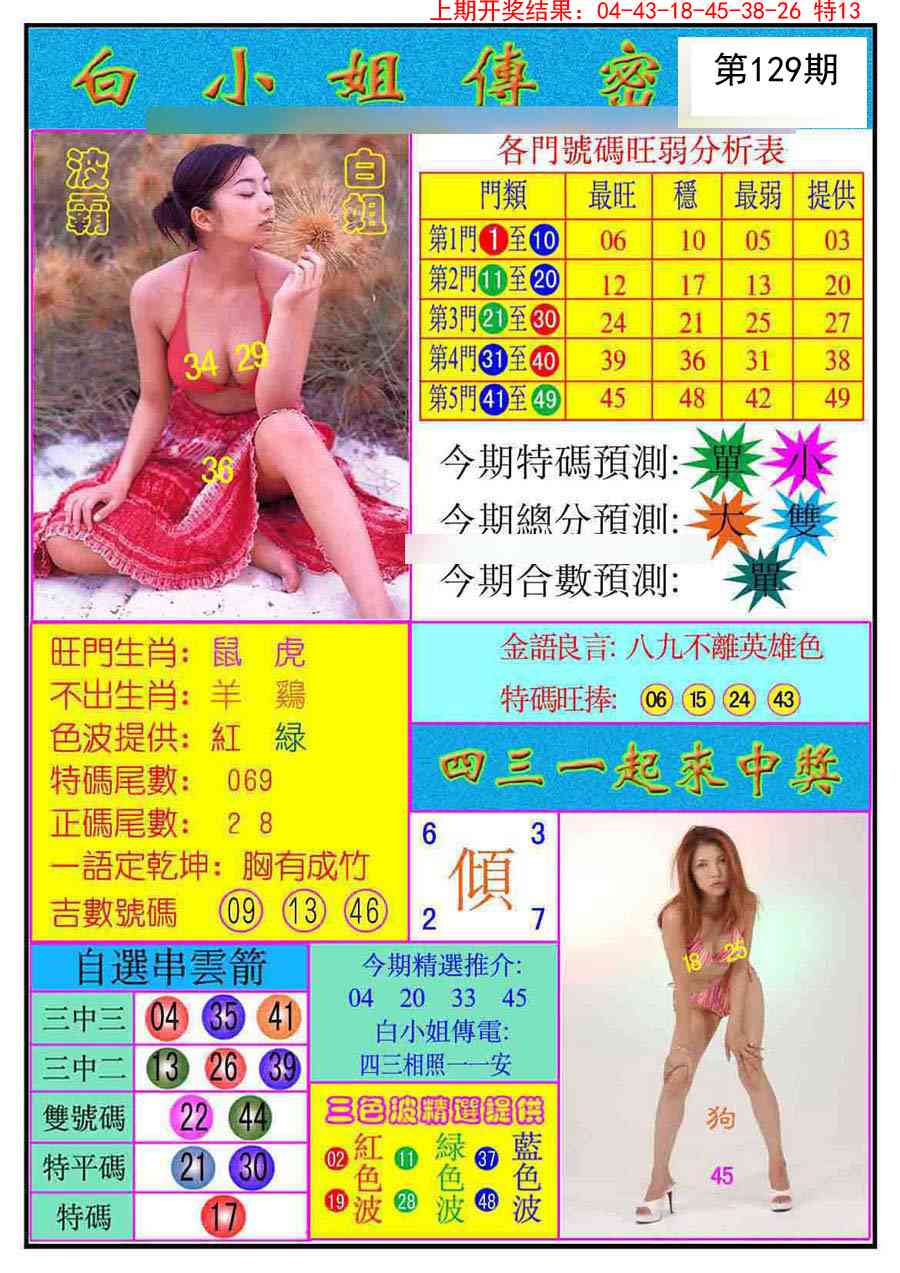 129期白小姐传密[图]