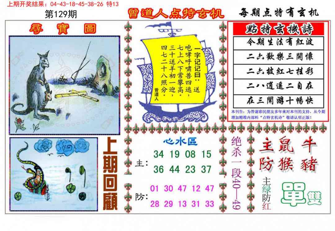 129期曾道人点特玄机[图]