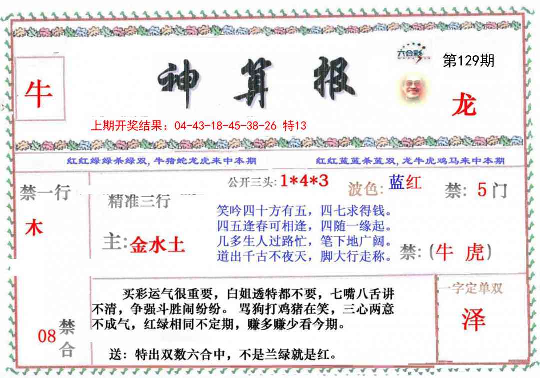 129期神算报[图]