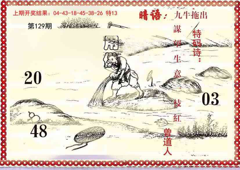 129期早开先生暗语[图]