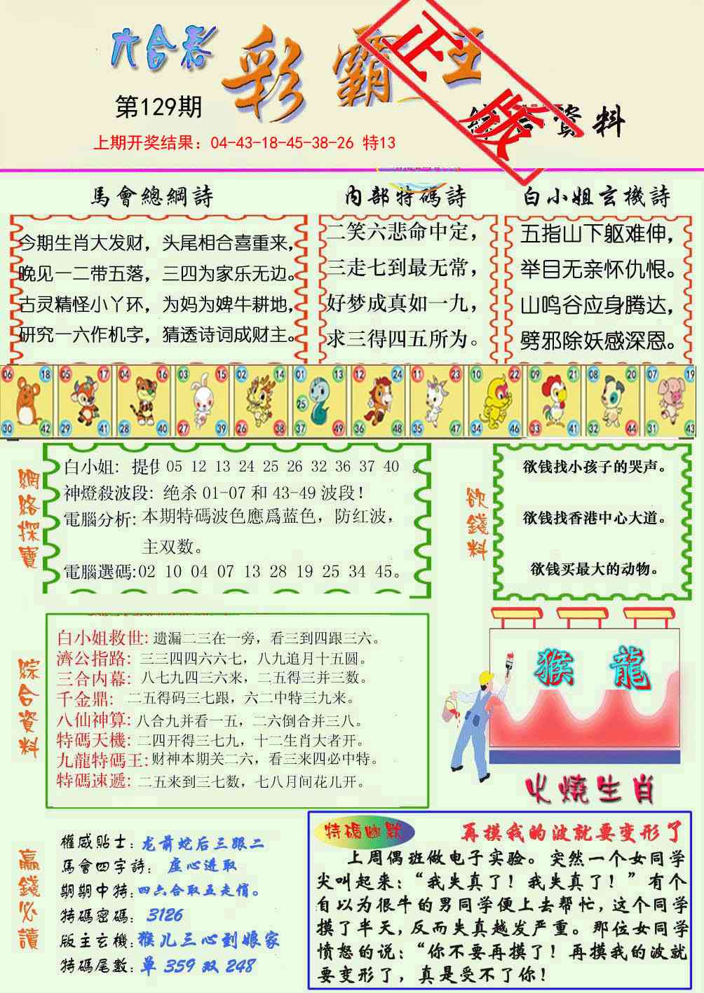 129期精装彩霸王[图]