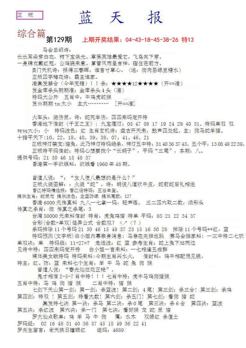 129期蓝天报A[图]