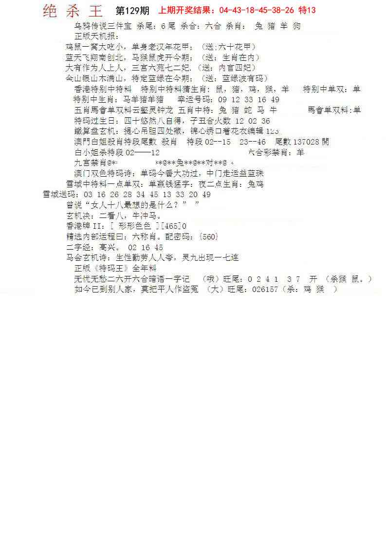 129期蓝天报B[图]