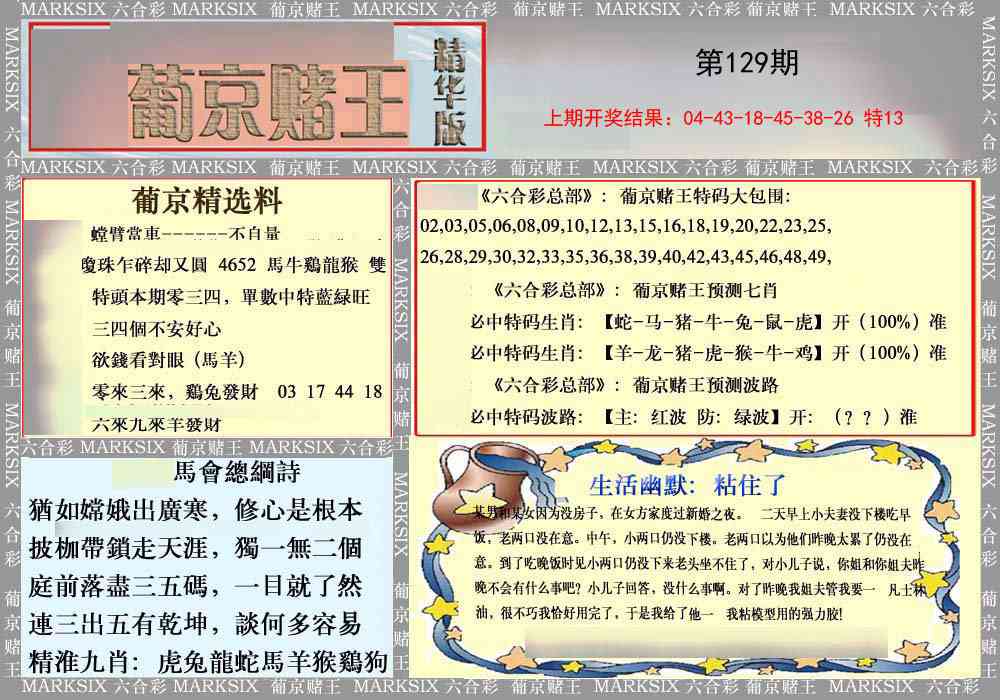 129期葡京赌王（正版）[图]