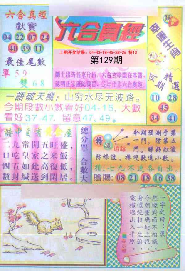 129期六合真经[图]