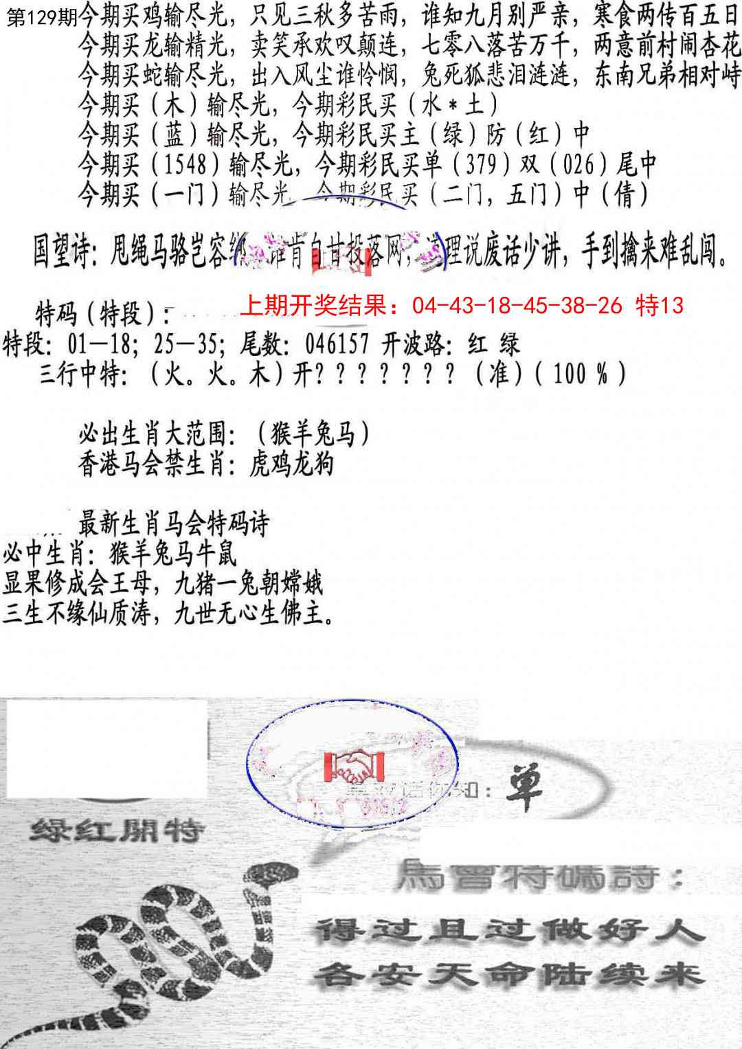 129期蛇报B[图]