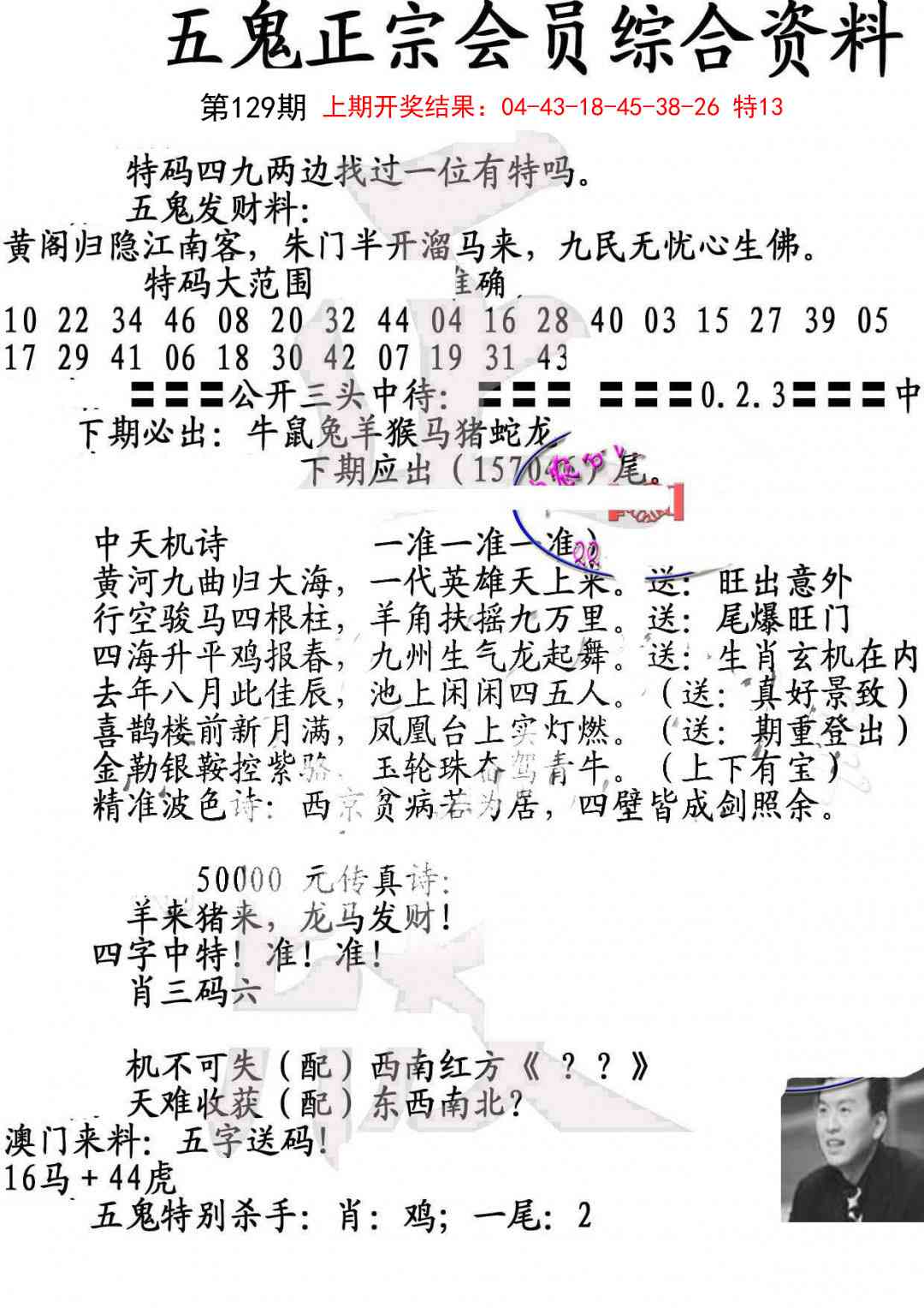 129期蛇报A[图]