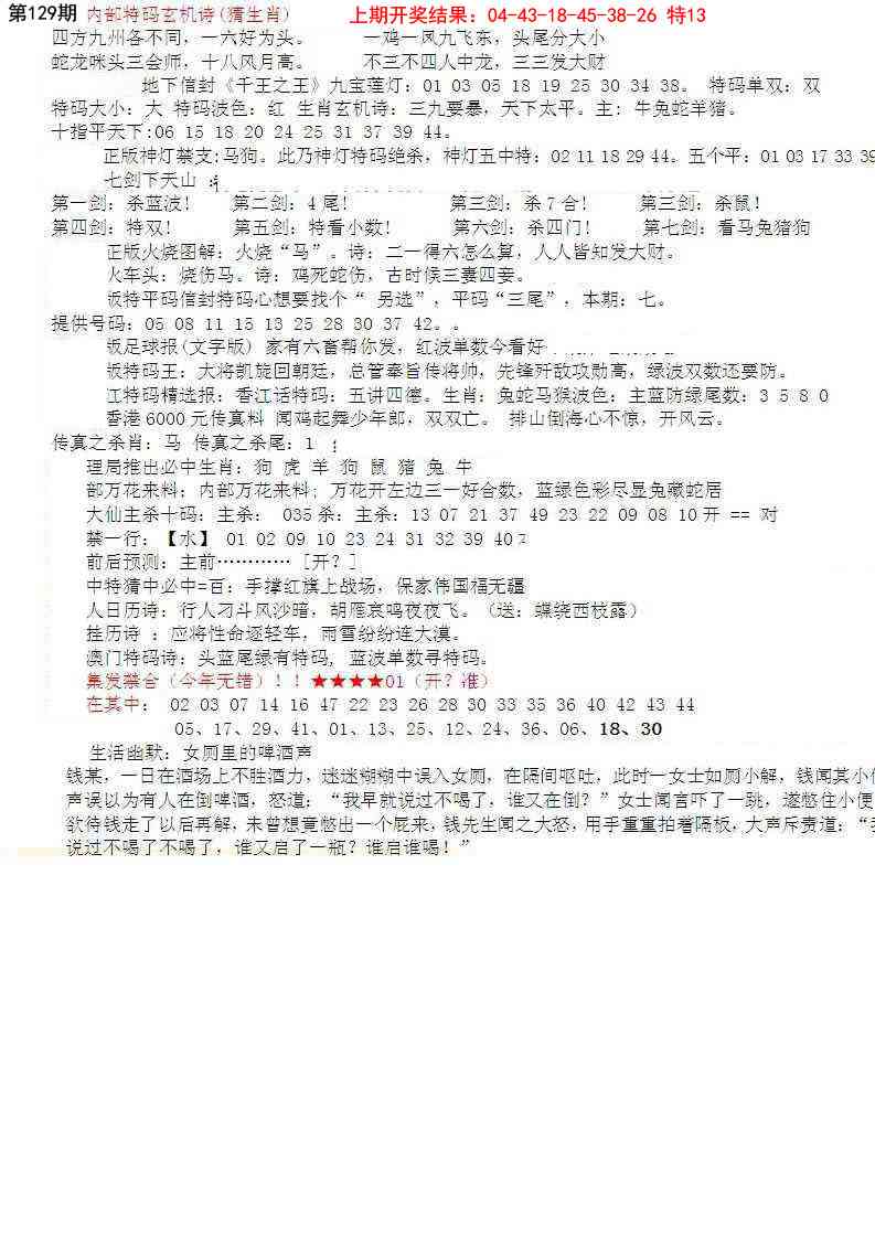 129期五星报B[图]