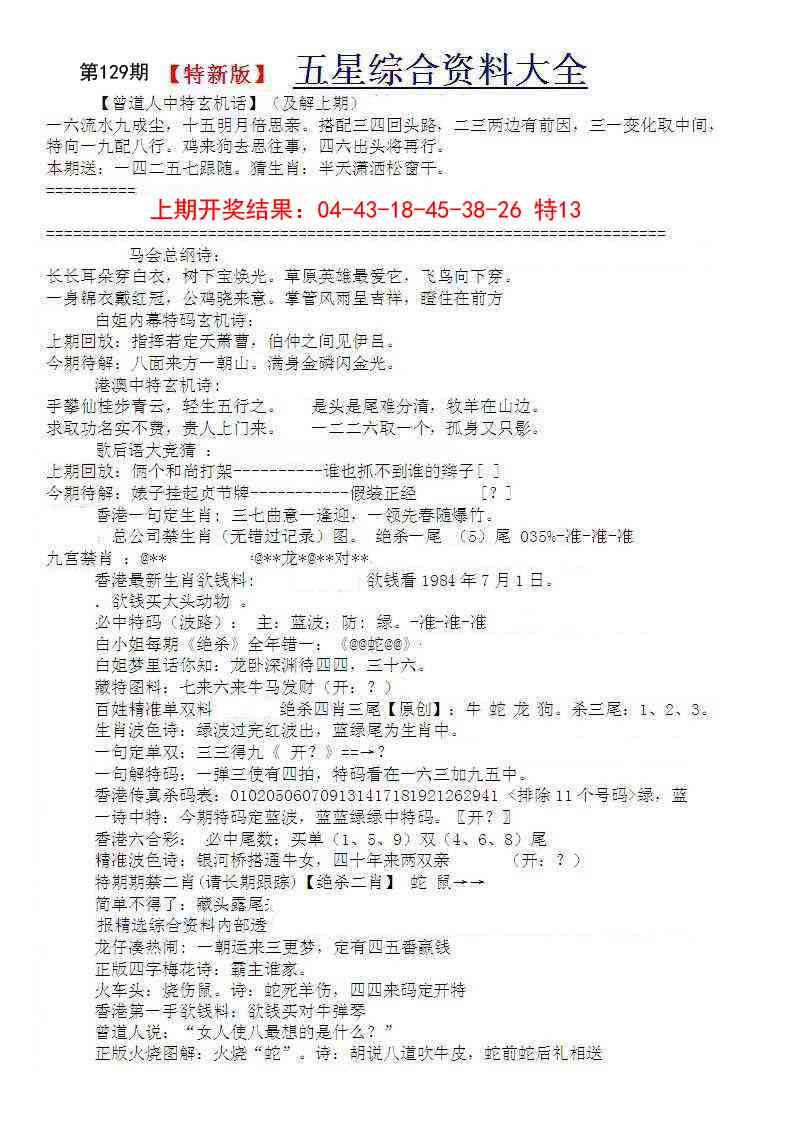 129期五星报A[图]