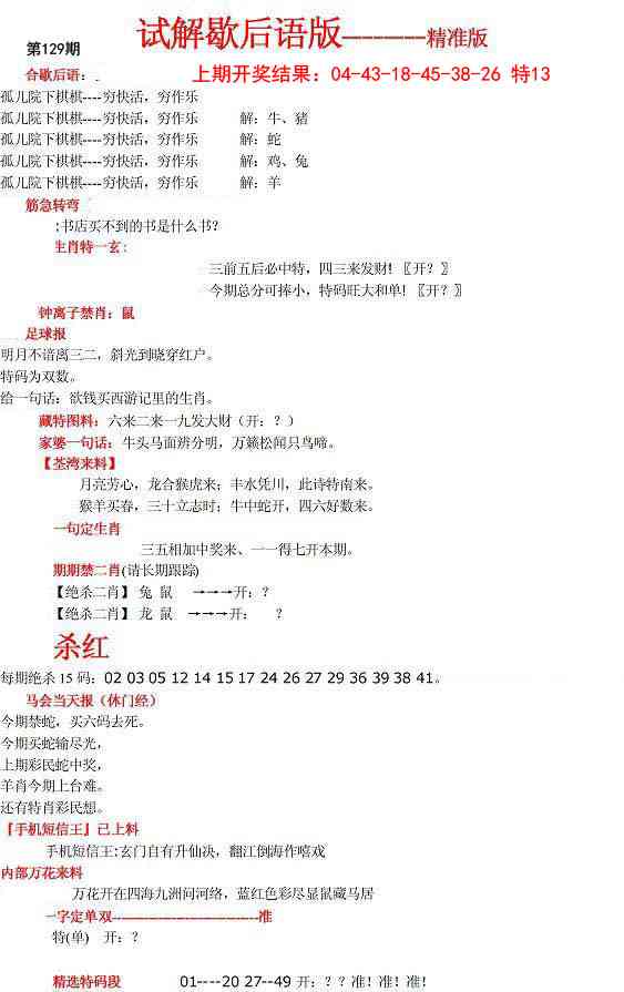 129期六合一点红B[图]