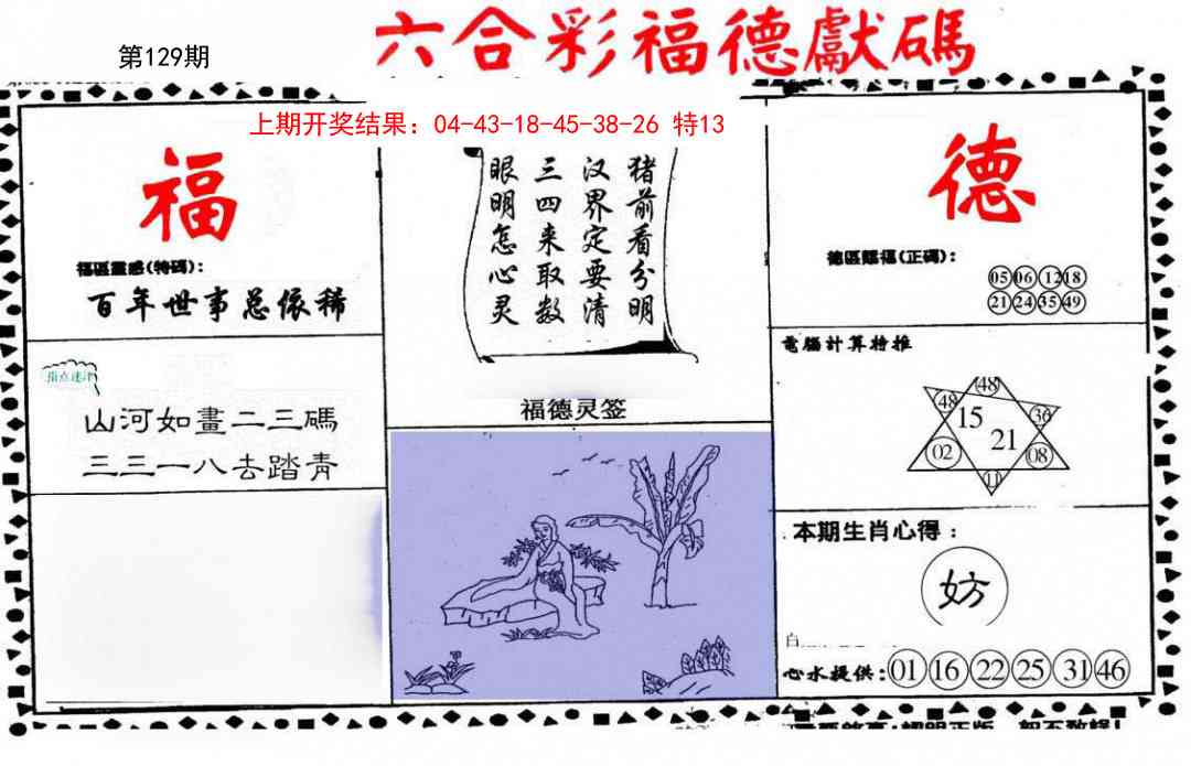 129期德福献码(信封)[图]