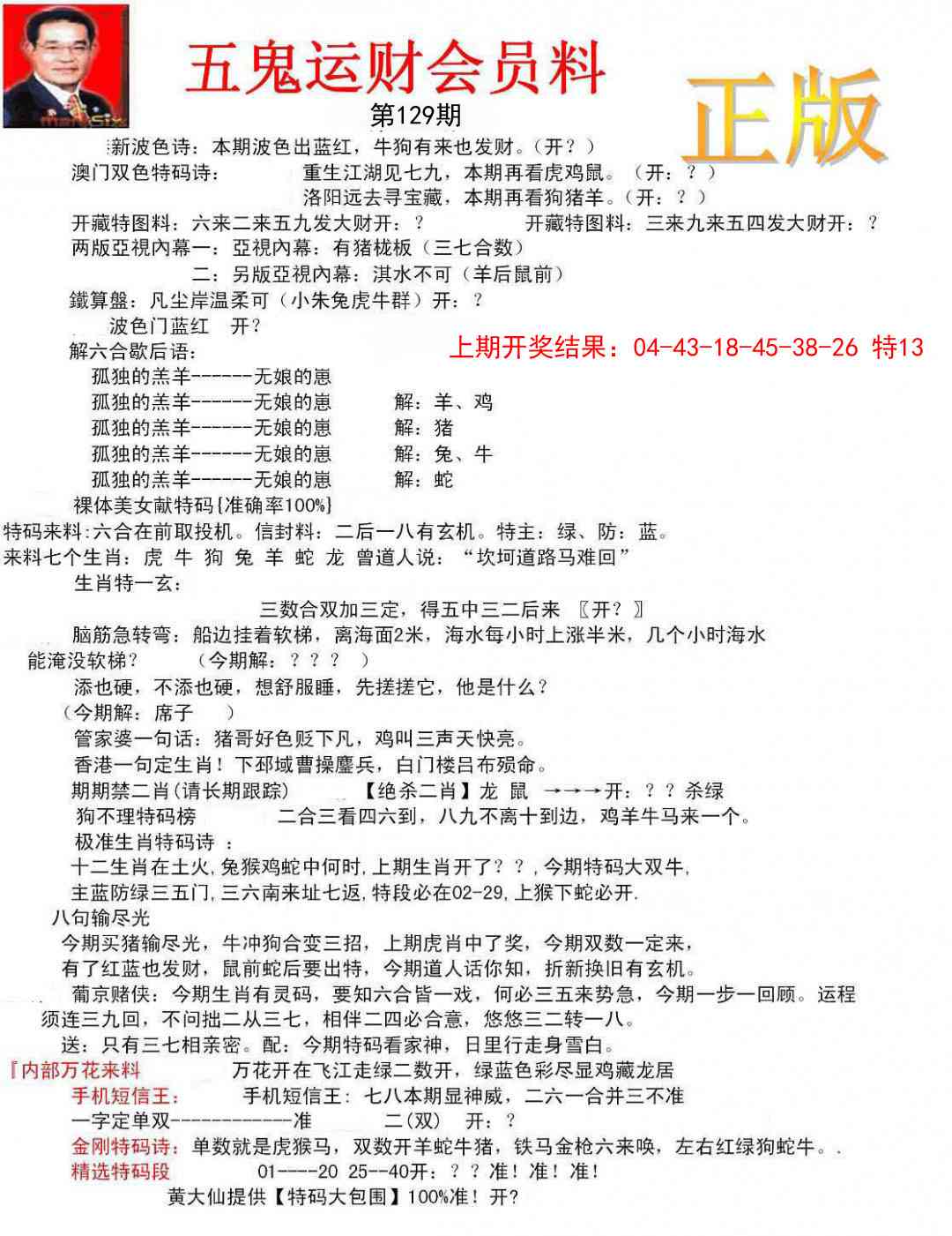 129期正版五鬼运财会员料[图]