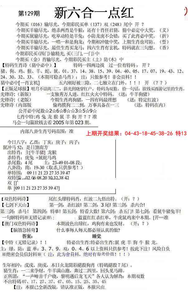 129期六合一点红A[图]