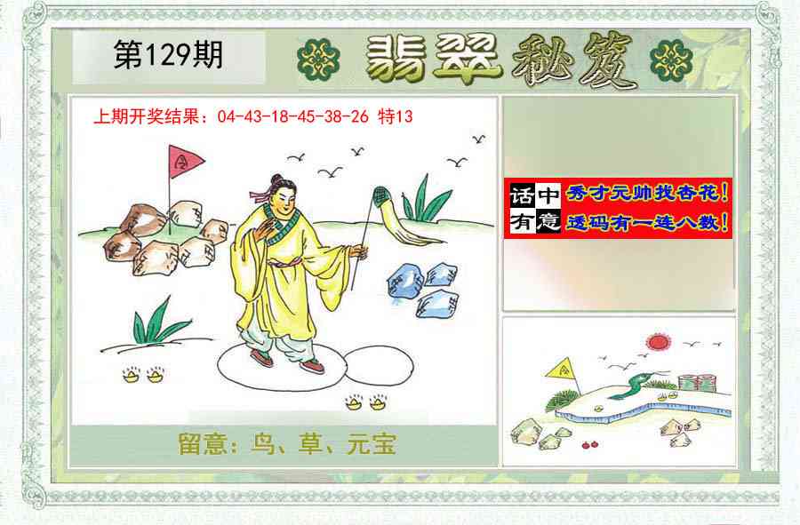 129期翡翠秘笈(信封)(另版)[图]