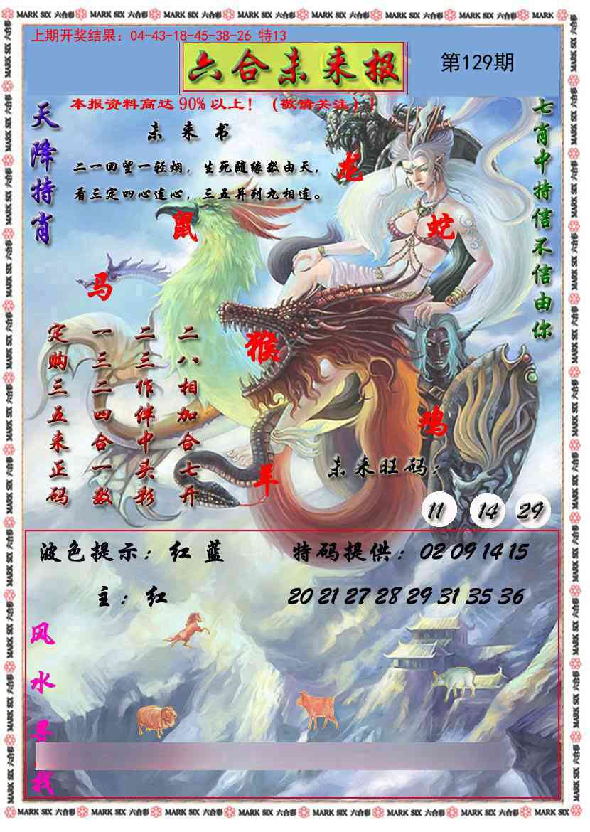 129期六合未来报[图]