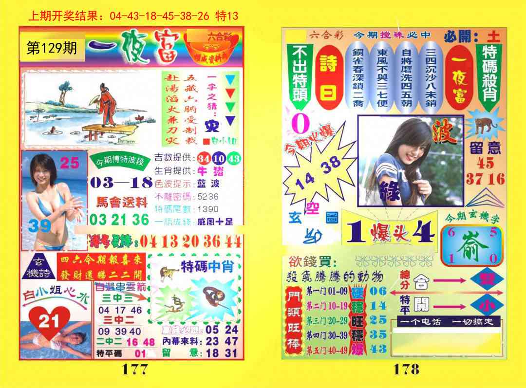 129期一夜富[图]