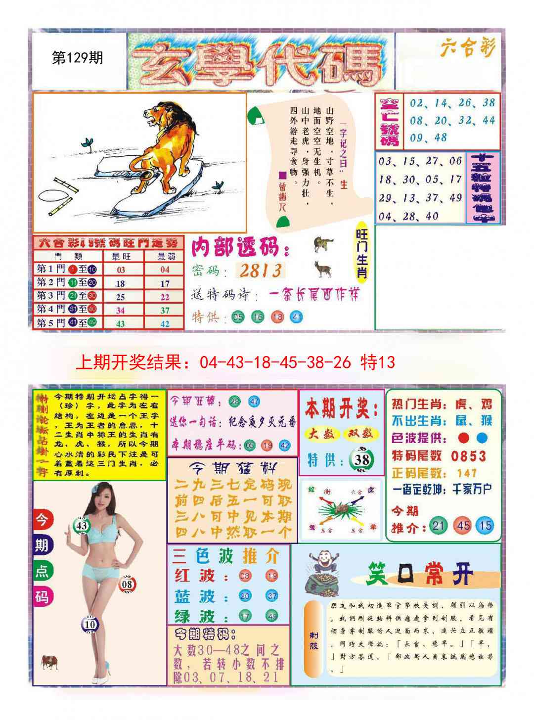 129期玄学代码[图]