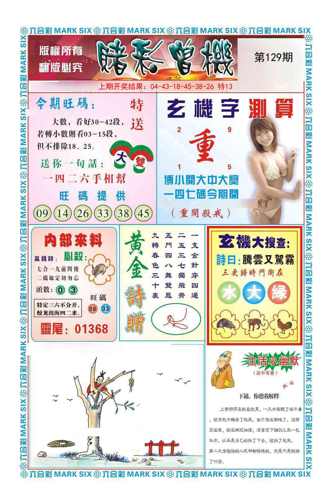 129期赌彩曾机[图]