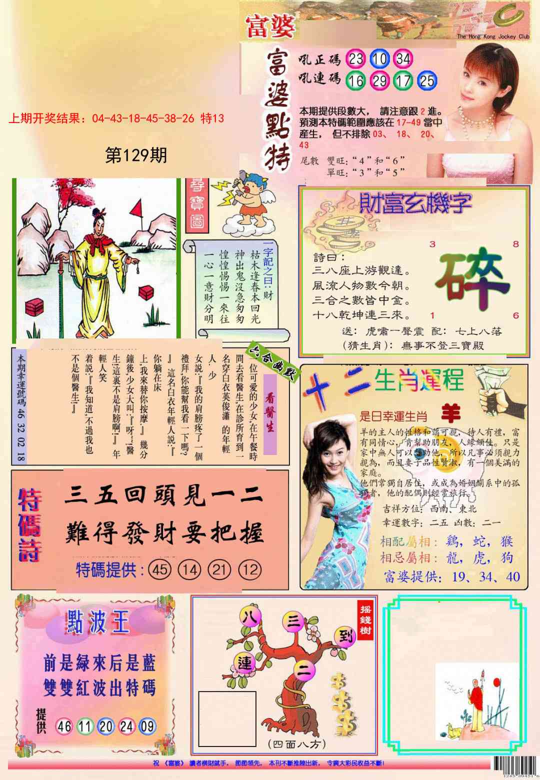 129期(新版)富婆[图]