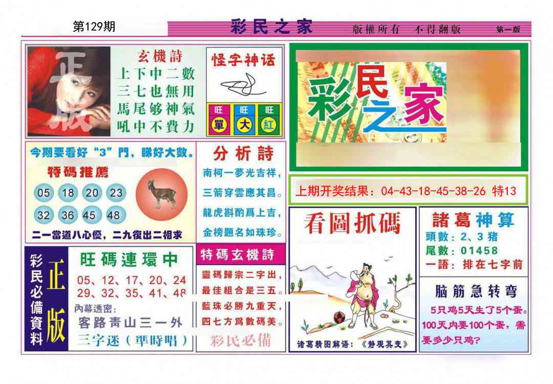 129期彩民之家A[图]
